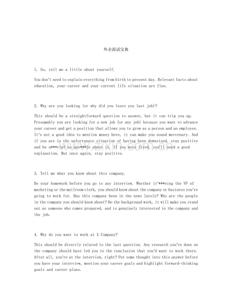 外企面试宝典.doc_第1页