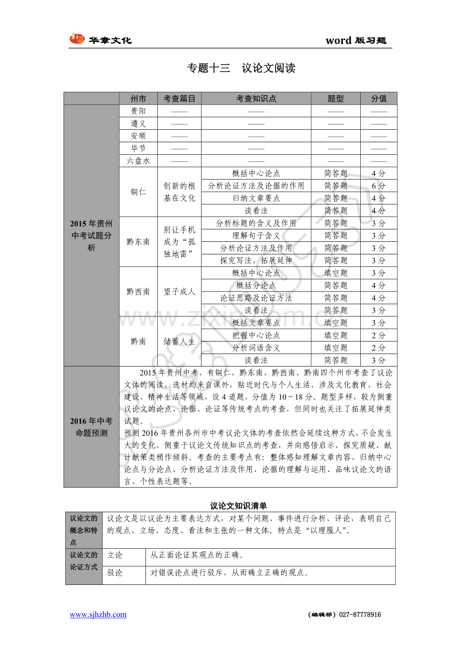 专题十三议论文阅读.doc_第1页