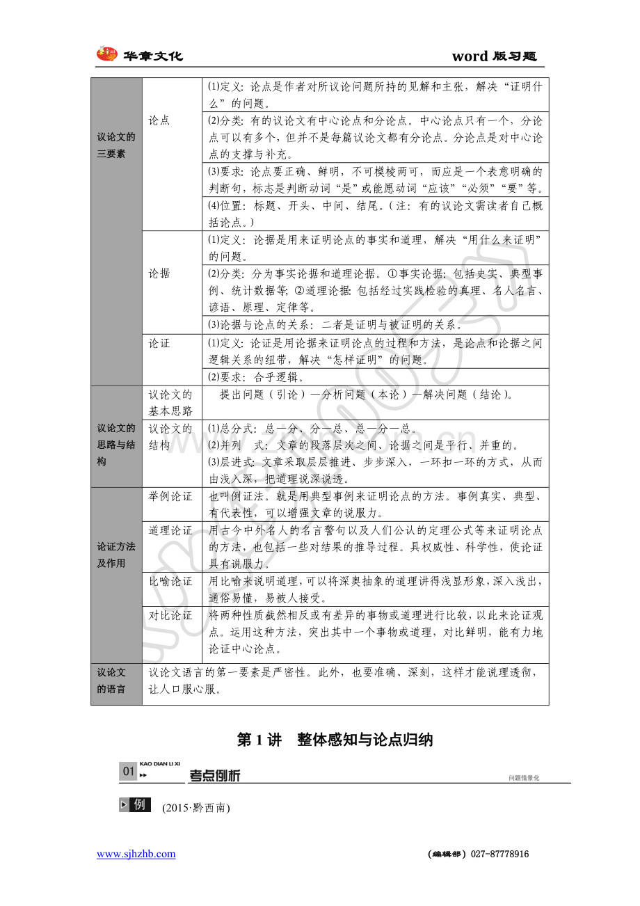 专题十三议论文阅读.doc_第2页