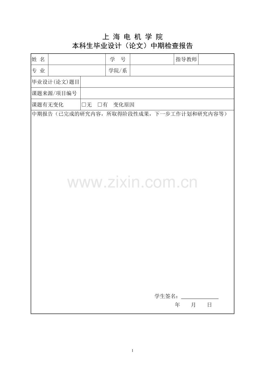 中期论文报告.doc_第1页