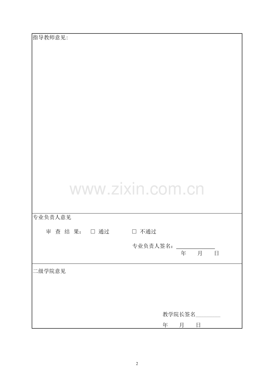 中期论文报告.doc_第2页