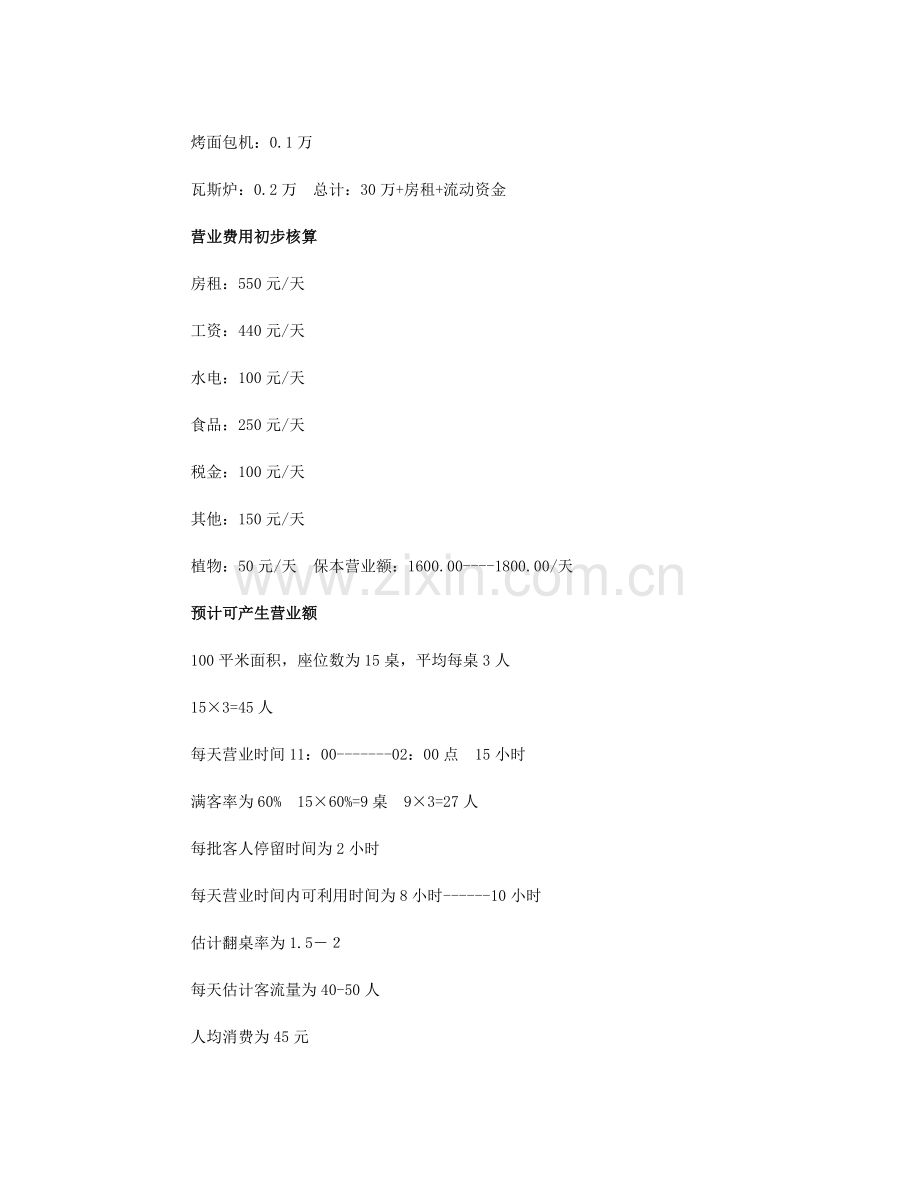 北京咖啡馆经营管理全面入门培训.docx_第2页