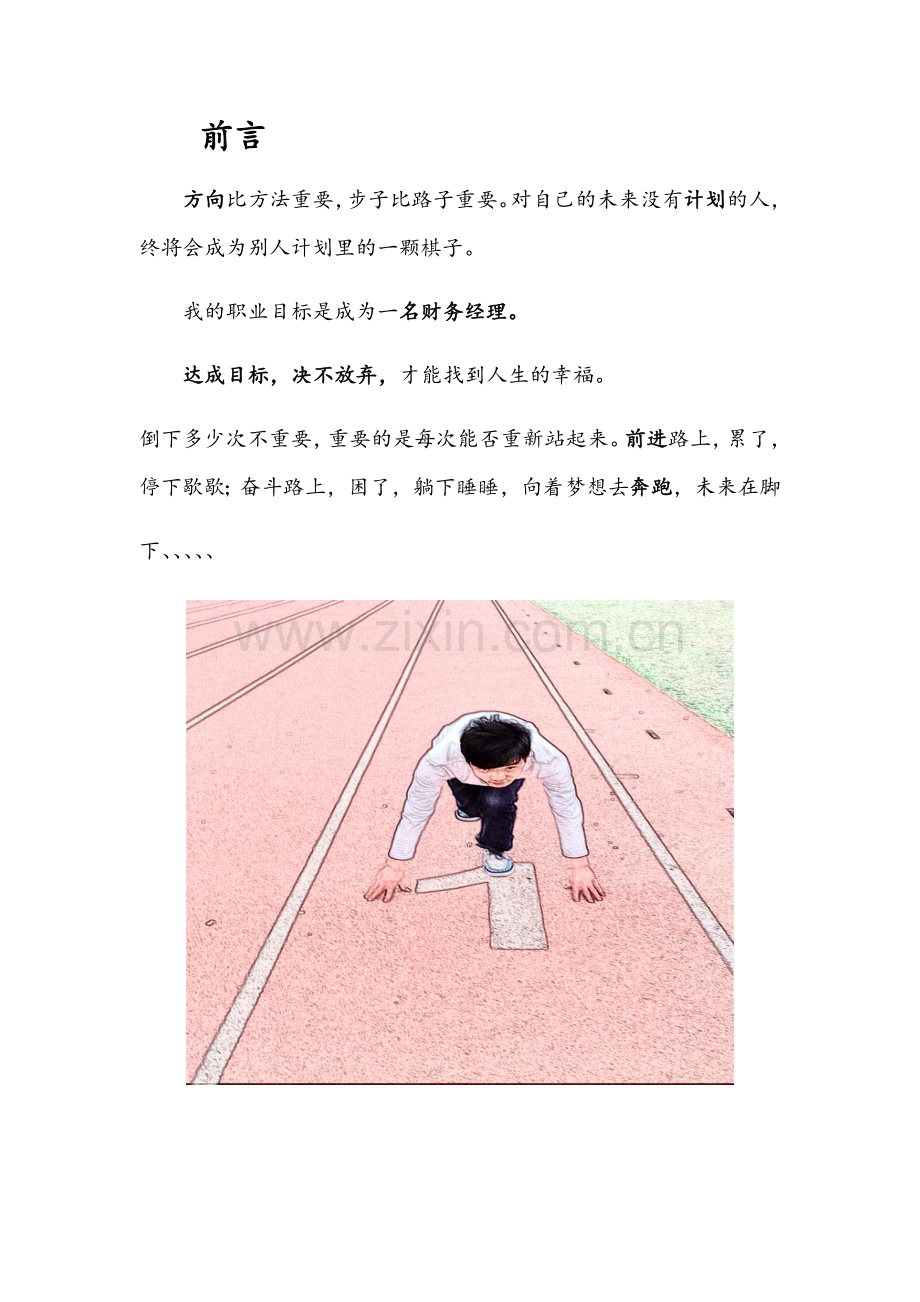 大学生职业生涯规划设计方案.docx_第2页