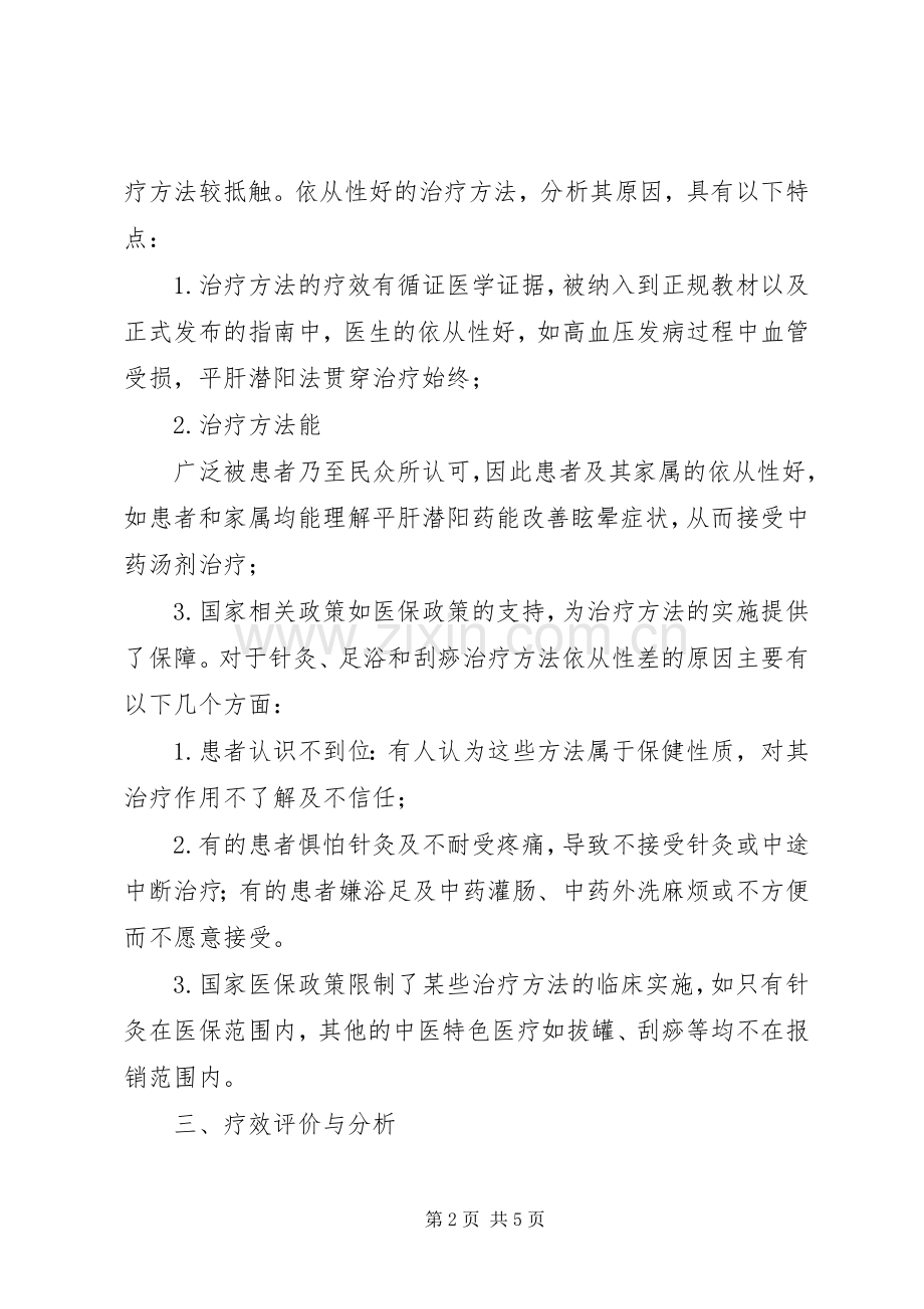 20XX年眩晕病疗效总结分析报告_1.docx_第2页