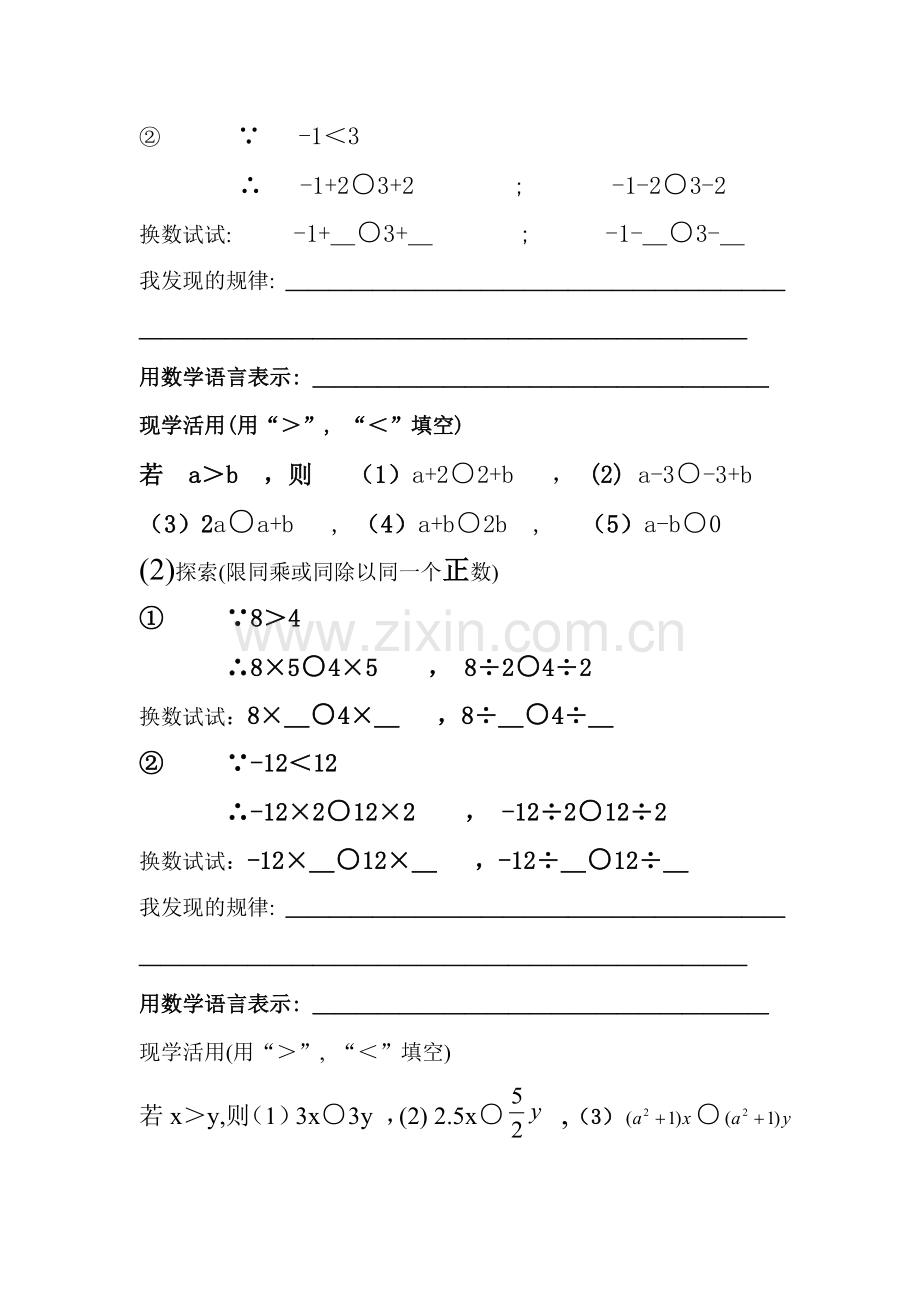 不等式的性质的教学设计.doc_第2页