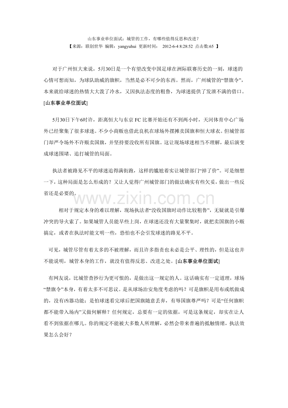 城管工作-有哪些值得反思及改进？.doc_第1页