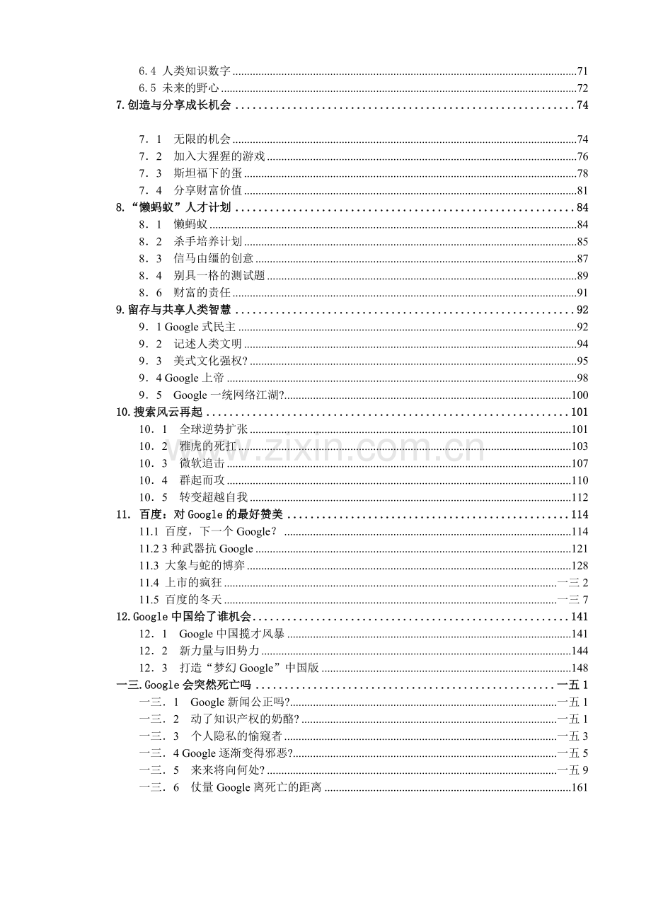 人力资源-Google式创业持续成长的秘诀.doc_第2页