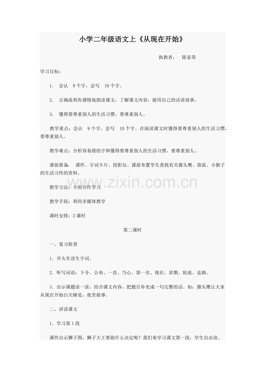 二年级语文教案.docx_第1页