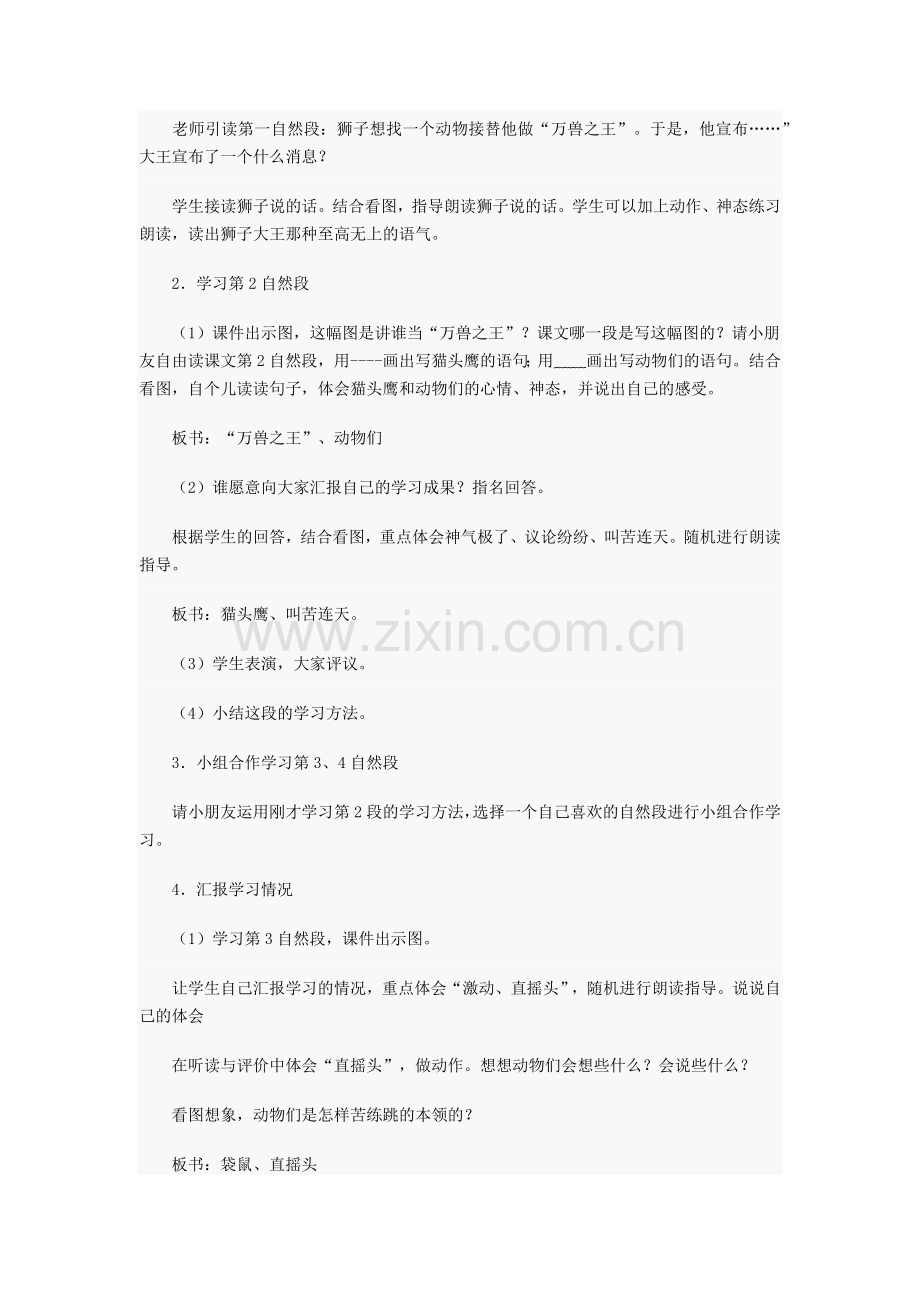 二年级语文教案.docx_第2页