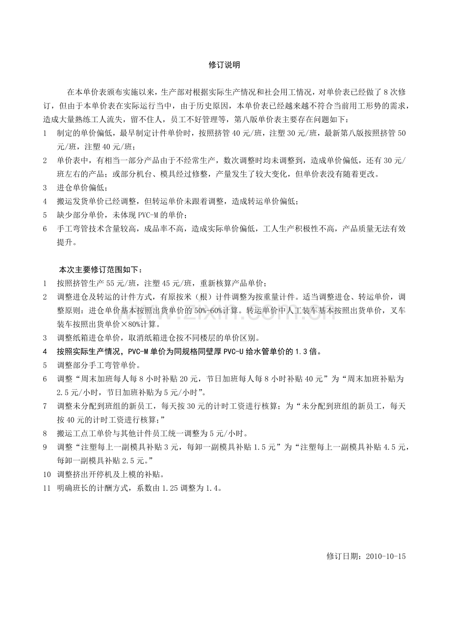 XXXX第九版计件工资.docx_第2页