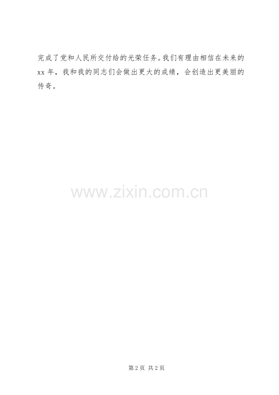 计生工作者年终工作总结 .docx_第2页