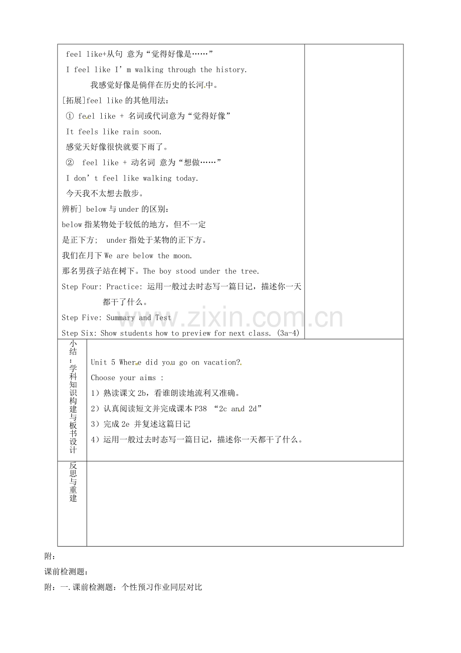 山东省淄博市临淄区第八中学七年级英语上册《Unit 5 Where did you go on vacation Section B（2a-2e）Period 4》教案 鲁教版五四制.doc_第2页