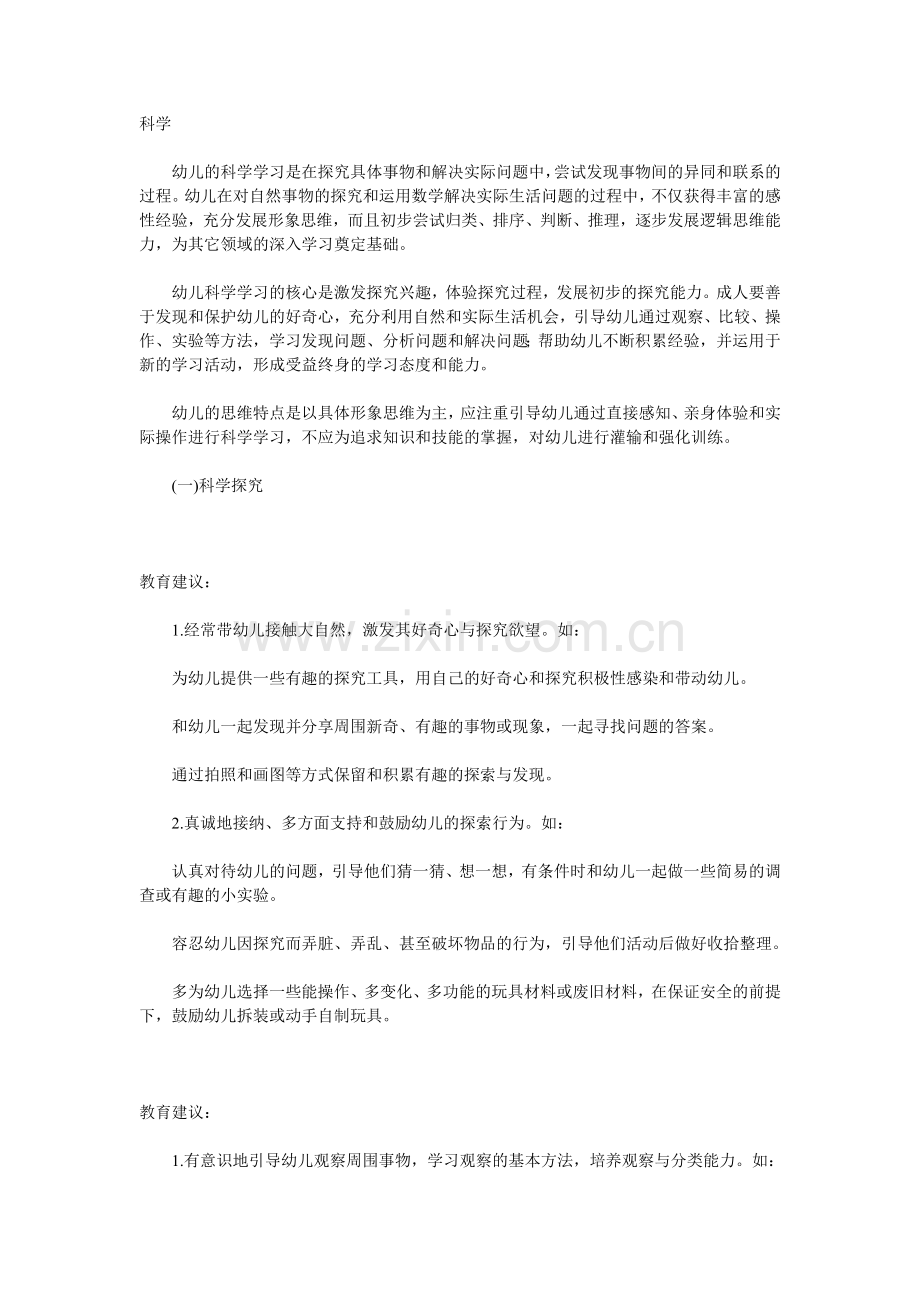 资源：《指南》中科学：领域的目标与教育建议.doc_第1页