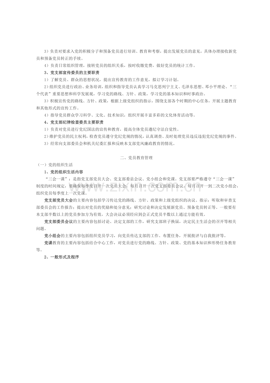 党支部工作实务手册.docx_第2页
