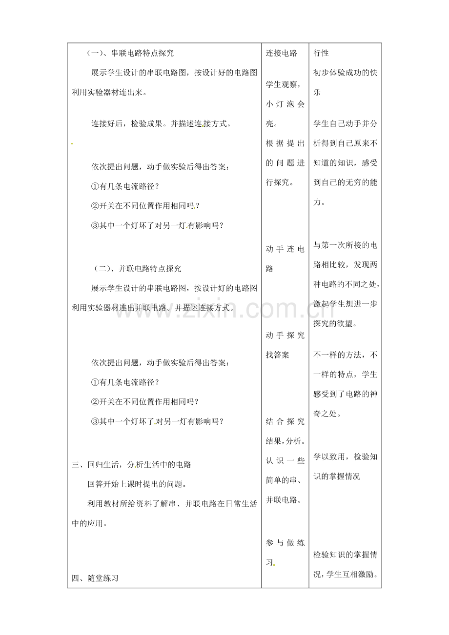 吉林省四平市第十七中学八年级物理上册《5.3 串联和并联》教案 新人教版.doc_第2页