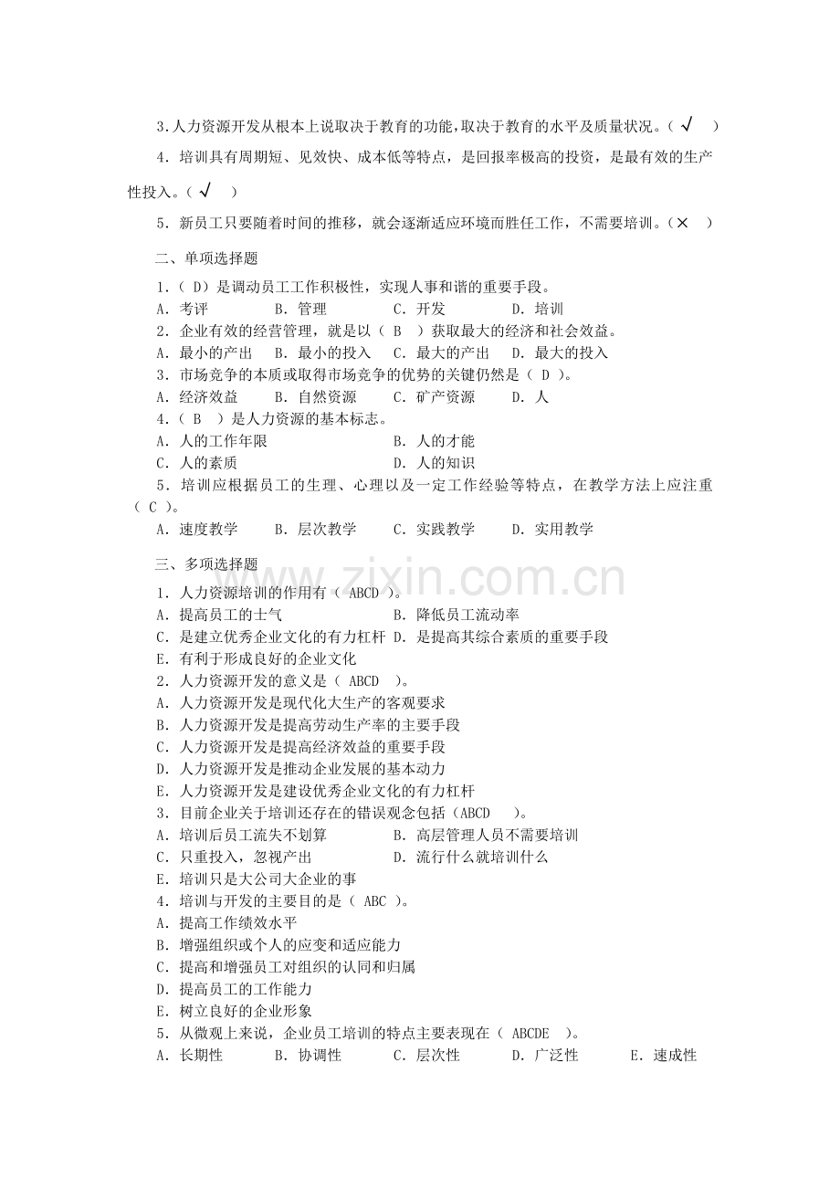 人力资源培训与开发.docx_第2页