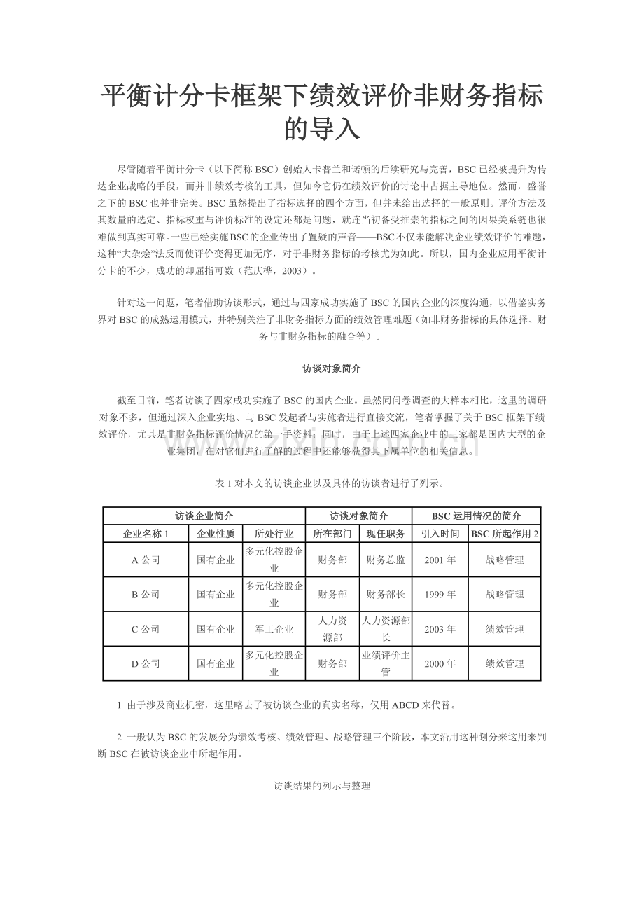 人力资源-BSC管理---平衡计分卡.docx_第1页