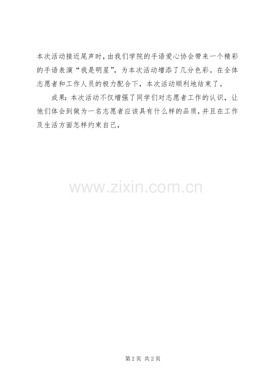 青年志愿者培养工作总结志愿者宣誓仪式活动总结_1 .docx_第2页