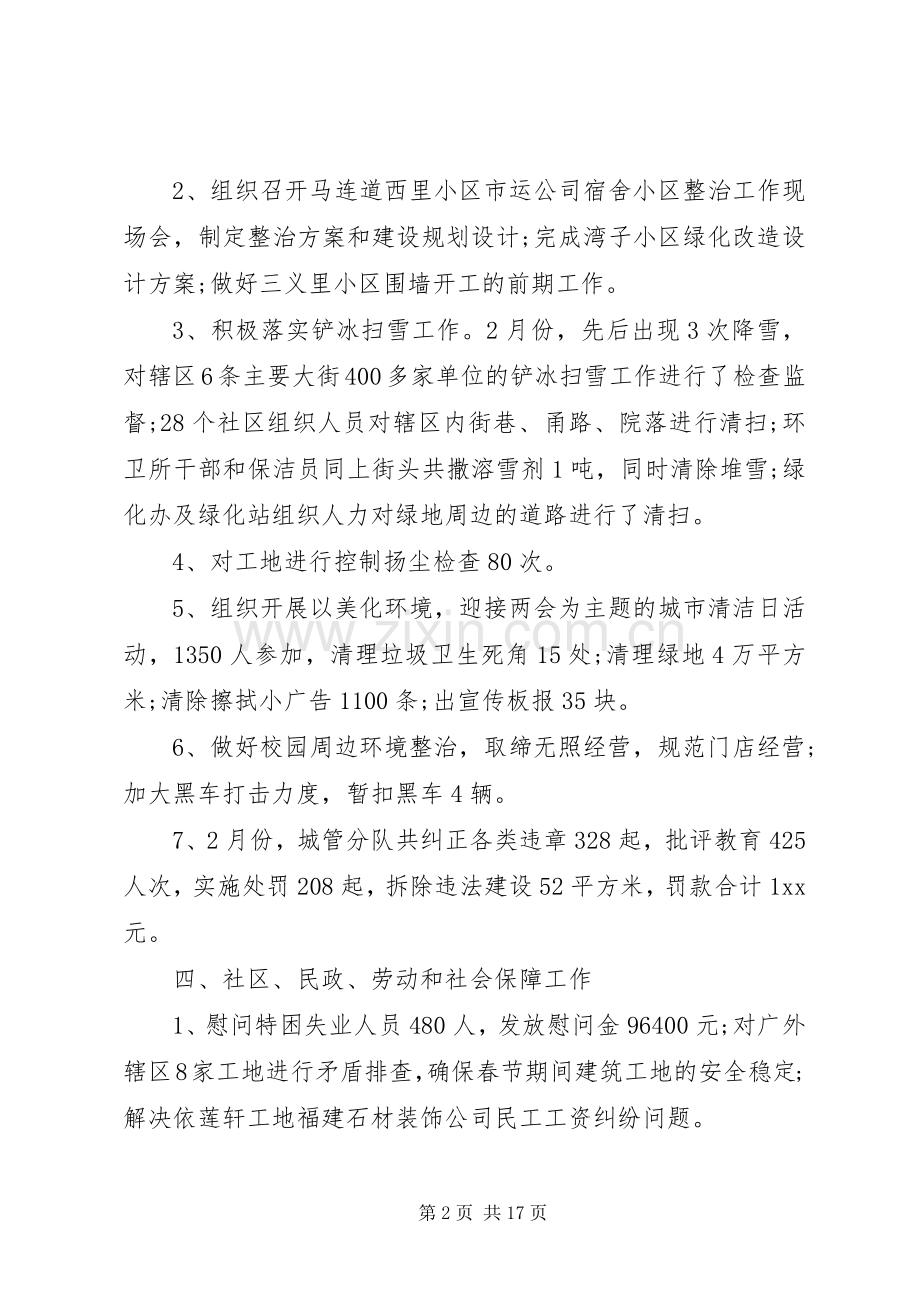 个人月工作总结4篇 .docx_第2页