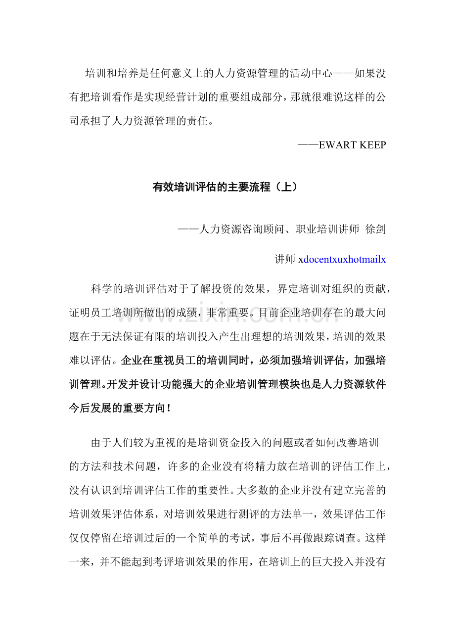企业培训需求分析与培训评估.docx_第1页