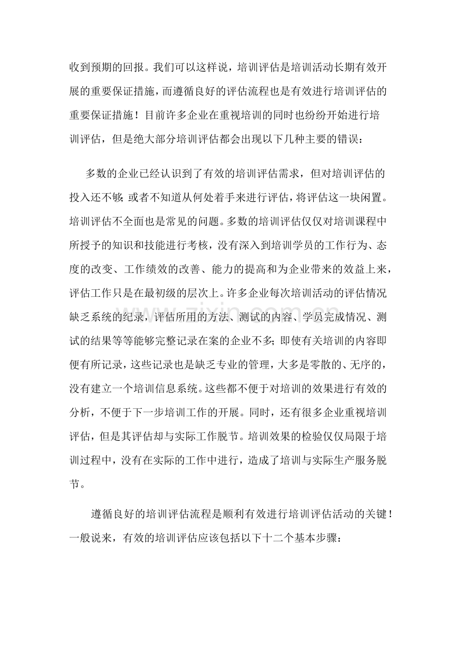 企业培训需求分析与培训评估.docx_第2页