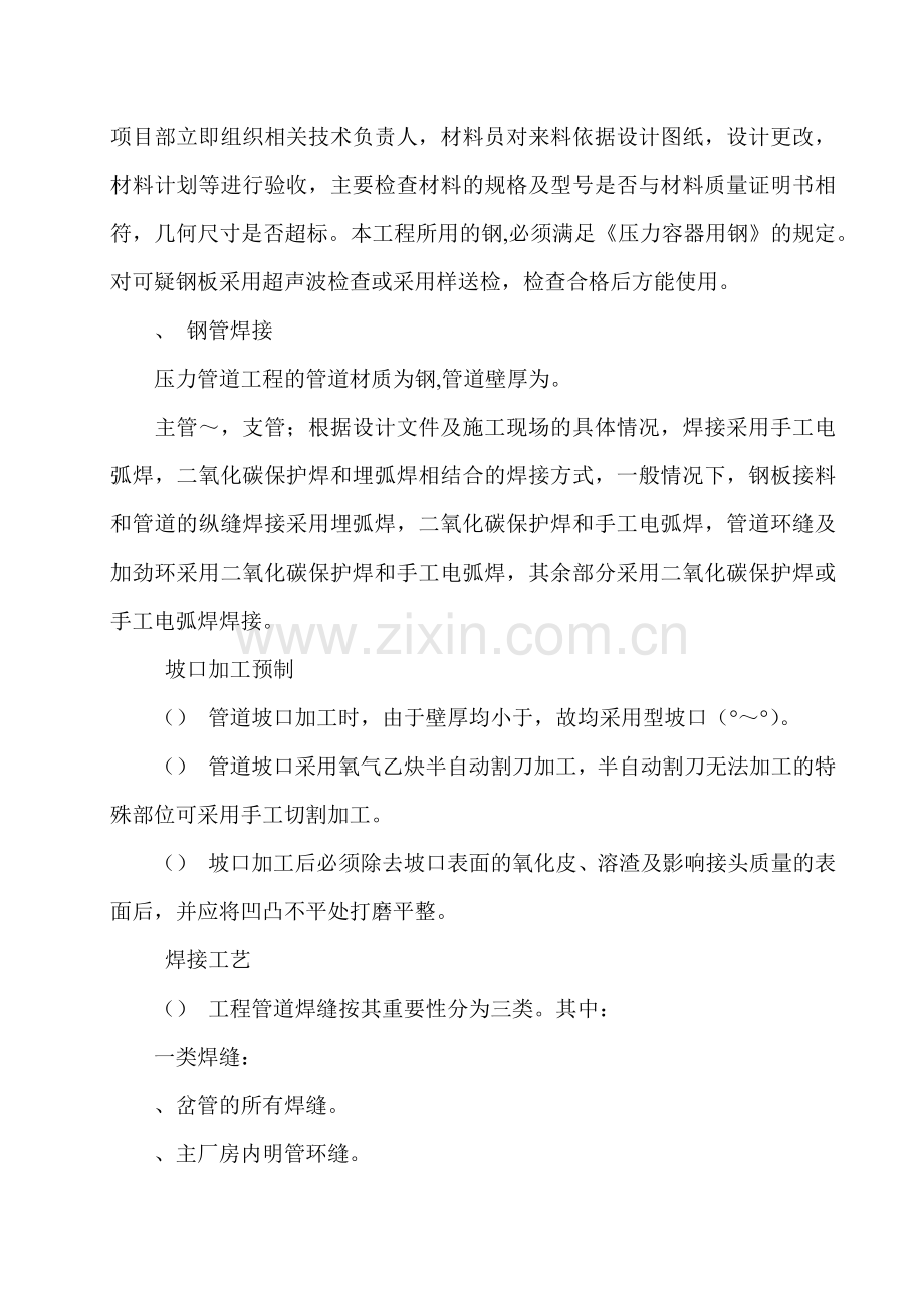 内江菲德力压力管道施工方案(15页).doc_第2页