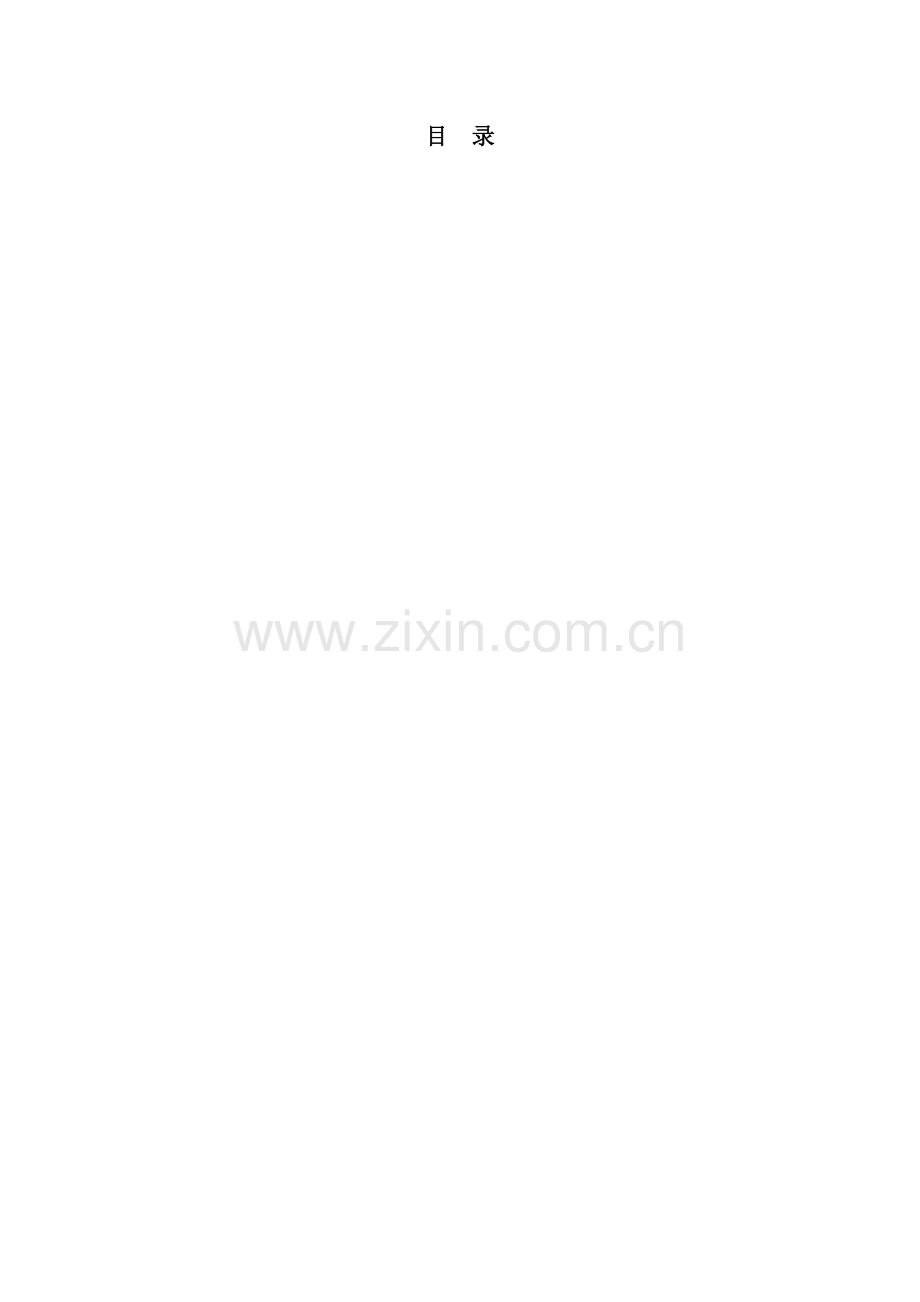 山东省某集团职务说明书汇编.docx_第2页