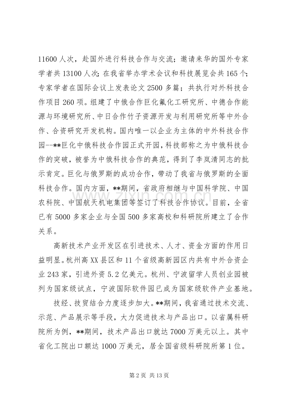 对外科技合作计划.docx_第2页