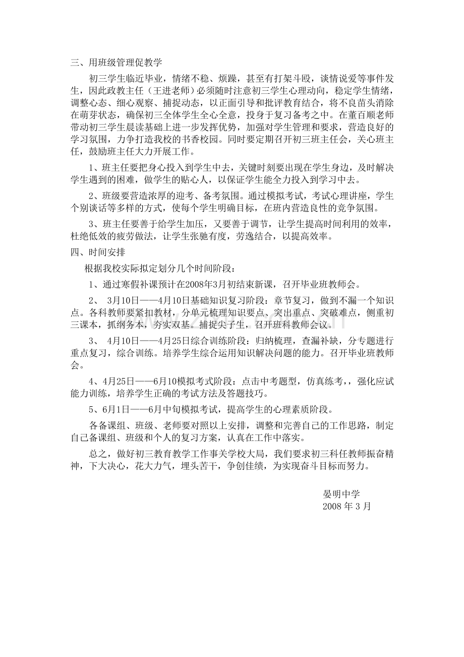 初三后期复习工作建议及规划.doc_第2页
