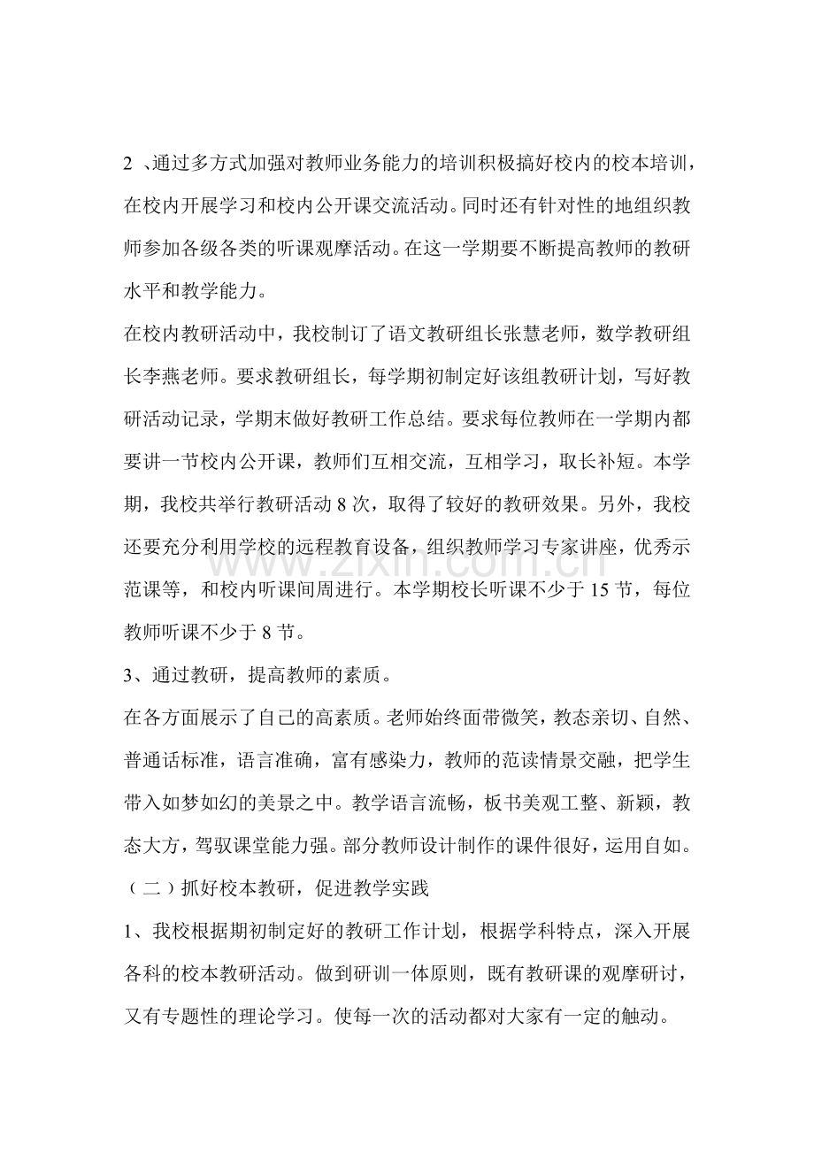 李郢小学语文教研计划.doc_第2页