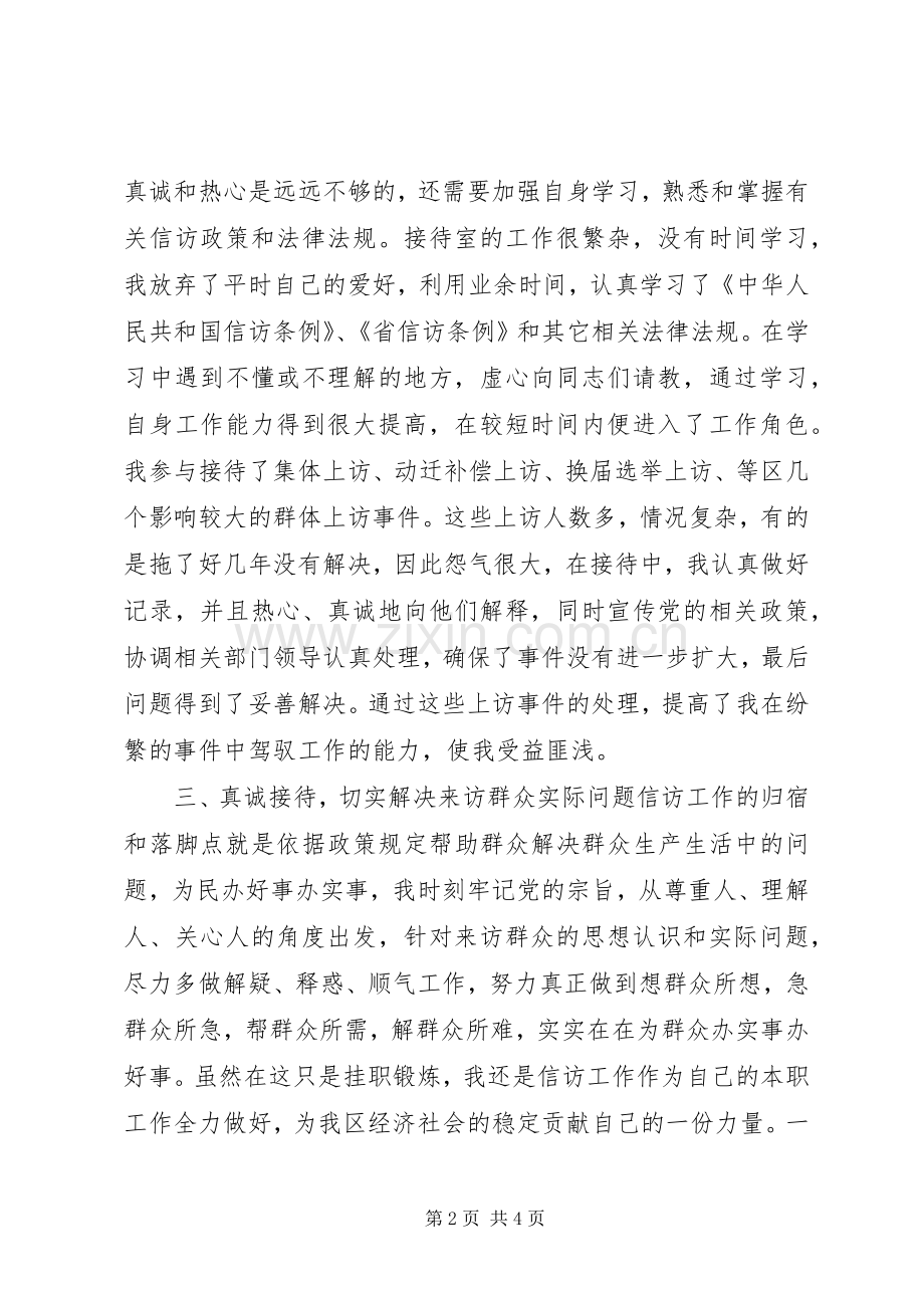 持职锻炼工作总结 .docx_第2页