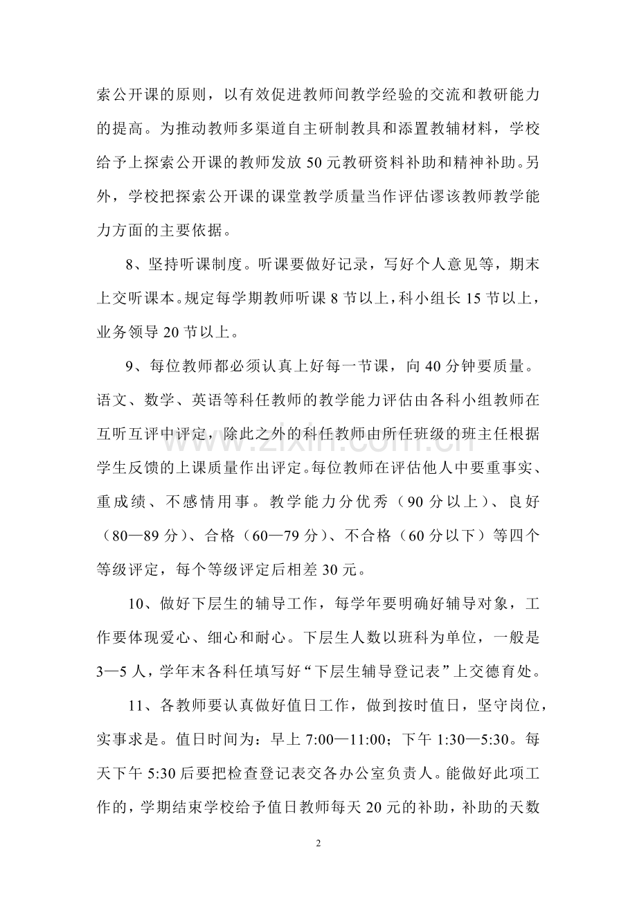 教学常规工作管理及检查制度.doc_第2页