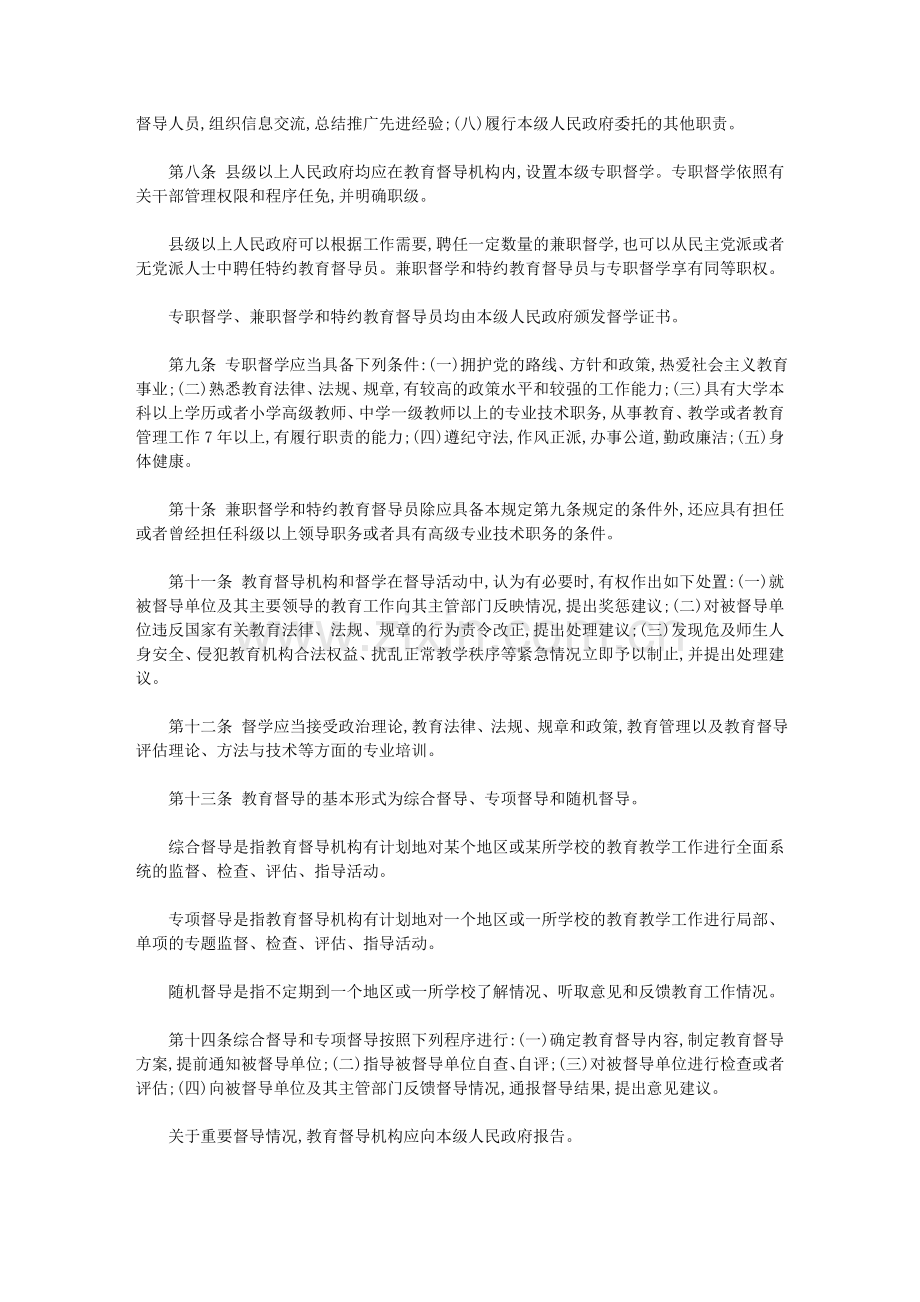 吉林省教育督导规定.doc_第2页