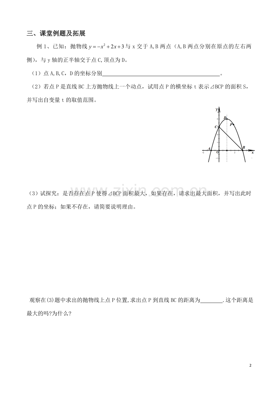 直角坐标系中三角形面积的计算及应用学案.doc_第2页
