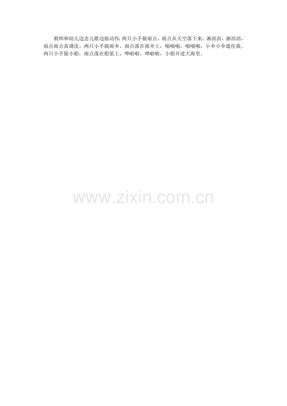 大雨小雨.doc_第2页