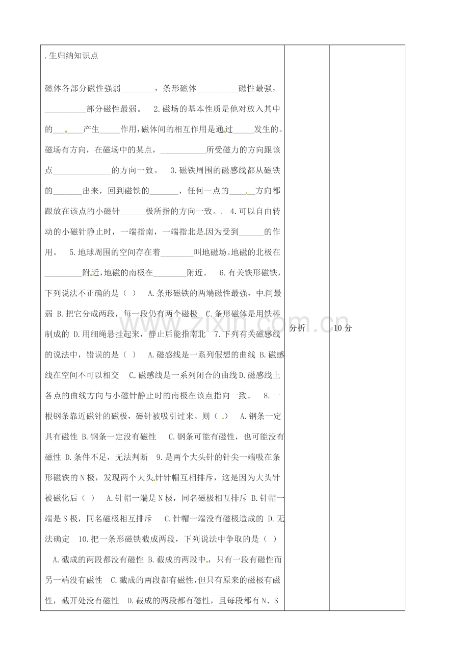 吉林省四平市第十七中学九年级物理全册《第二十章 电与磁》章末复习教案 （新版）新人教版.doc_第2页