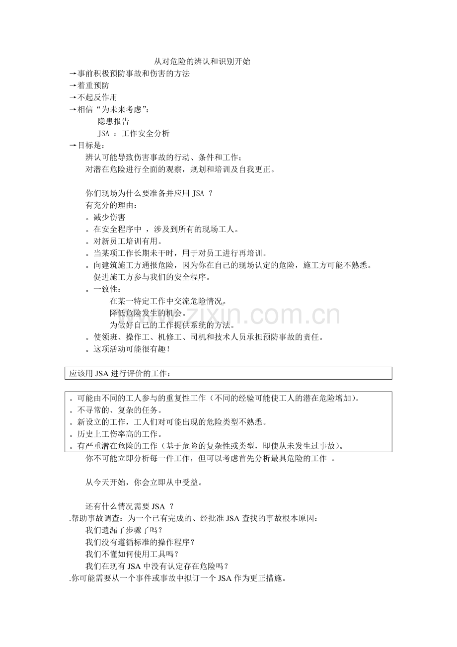 工作危险分析步骤模板.doc_第2页