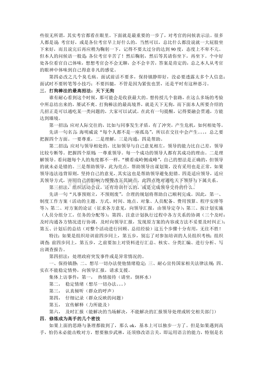 人力资源-XXXX国考面试路路通(案例解析+临场指导).docx_第2页