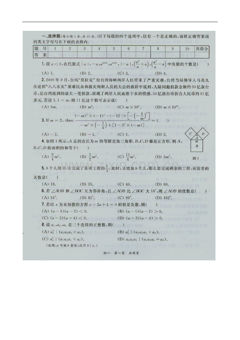 初一奥数竞赛试卷(附答案).doc_第1页
