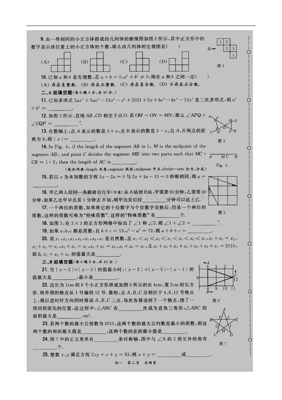 初一奥数竞赛试卷(附答案).doc_第2页