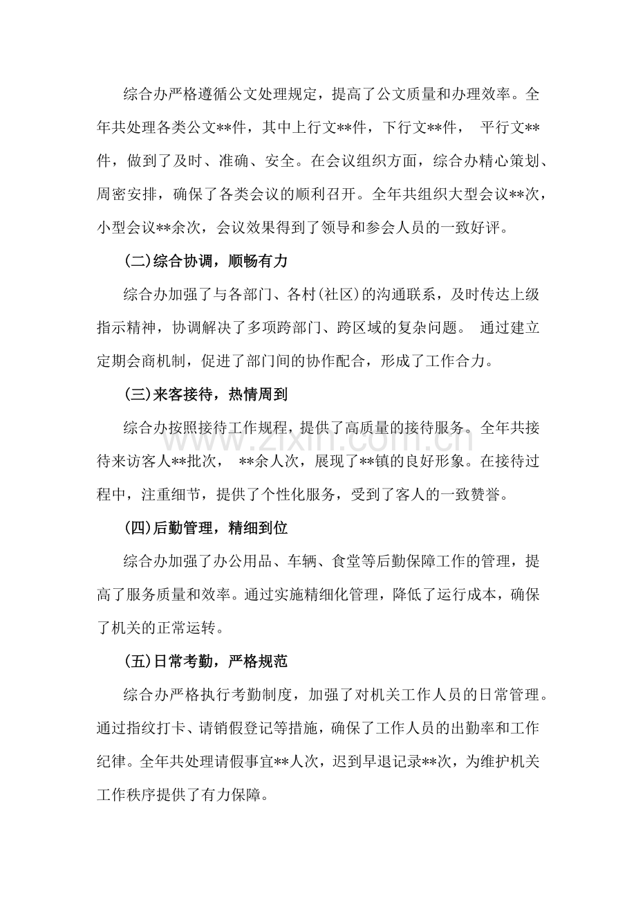2024年度办公室工作总结【6篇】与2024年党支部落实全面从严治党主体责任情况报告【6篇】汇编供参考.docx_第2页