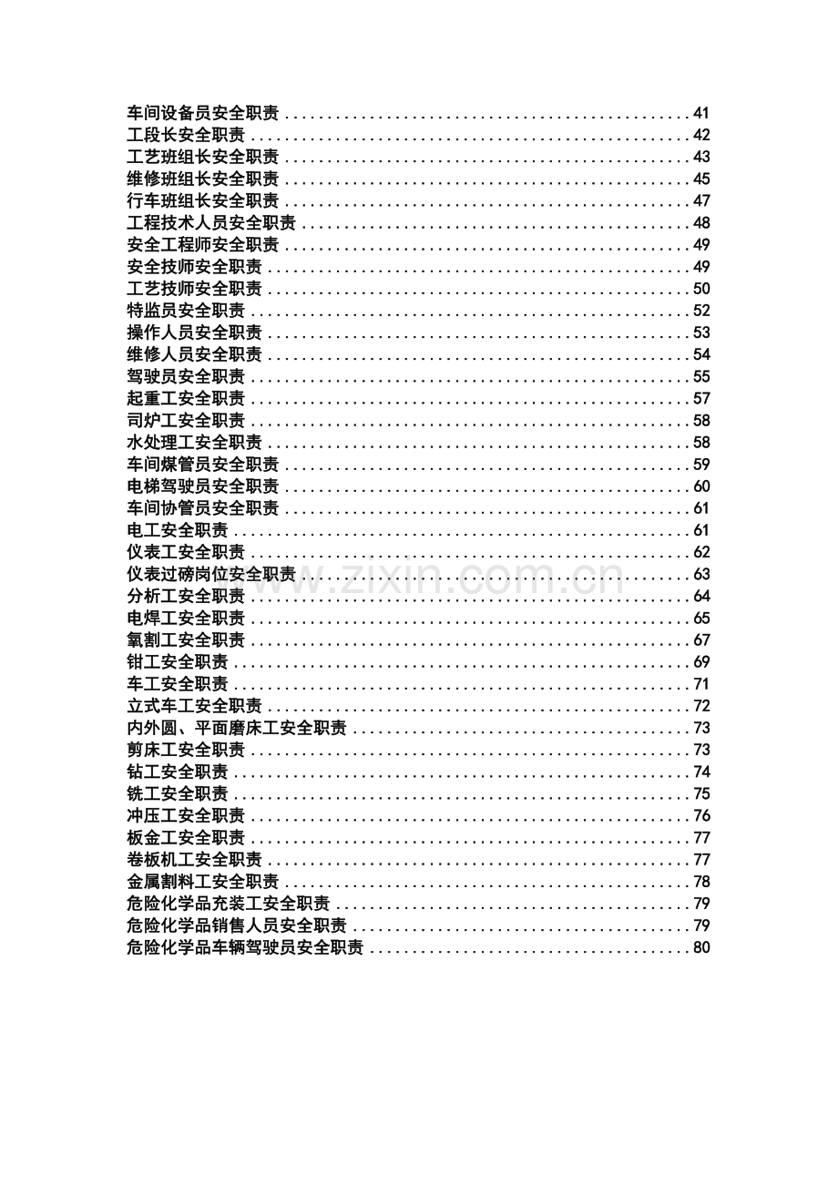 从业人员安全职责(修订版12月).docx_第2页