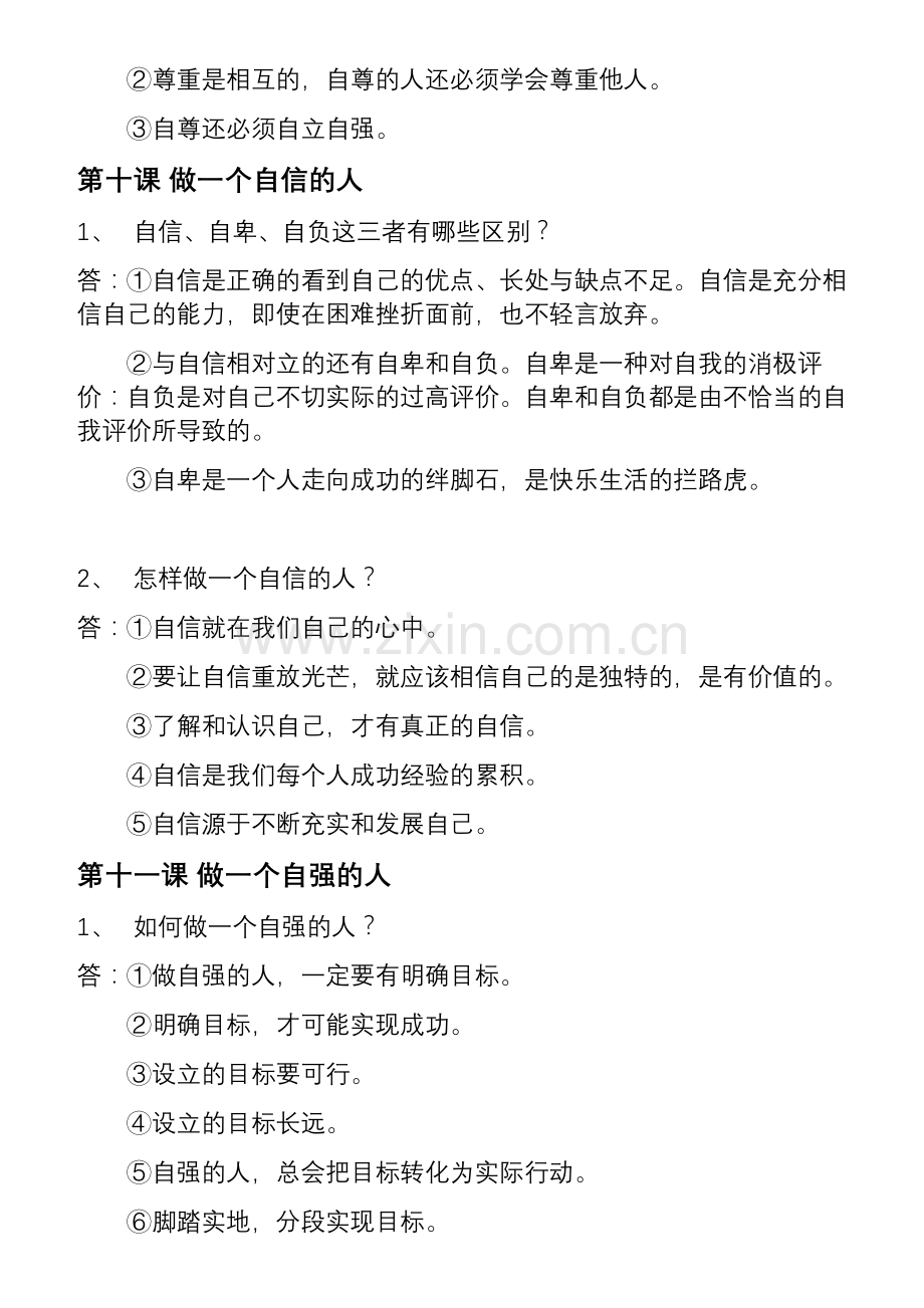 第四单元少年当自强.doc_第2页