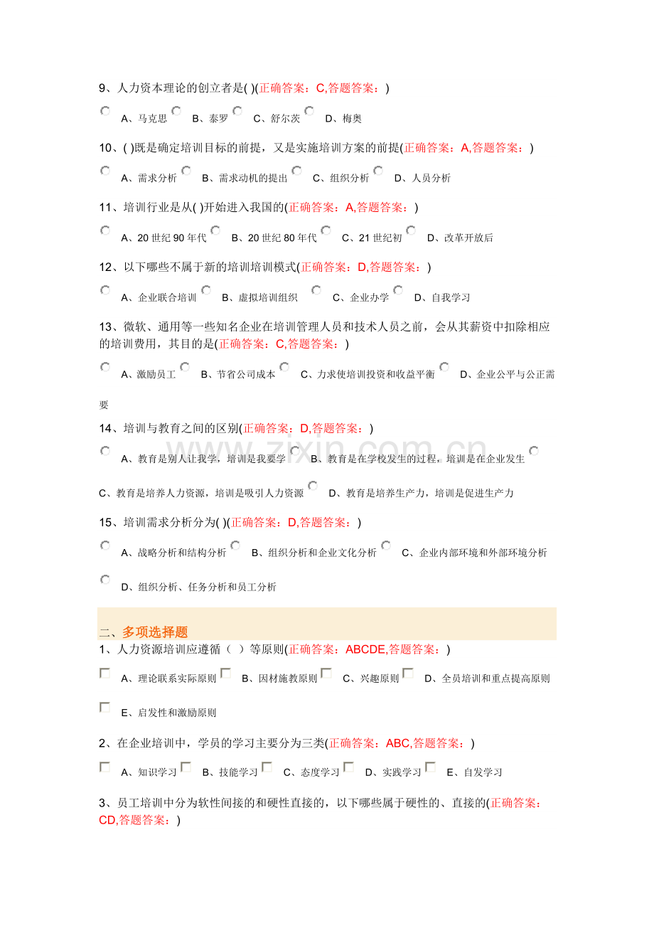 大学员工培训与开发.doc_第2页