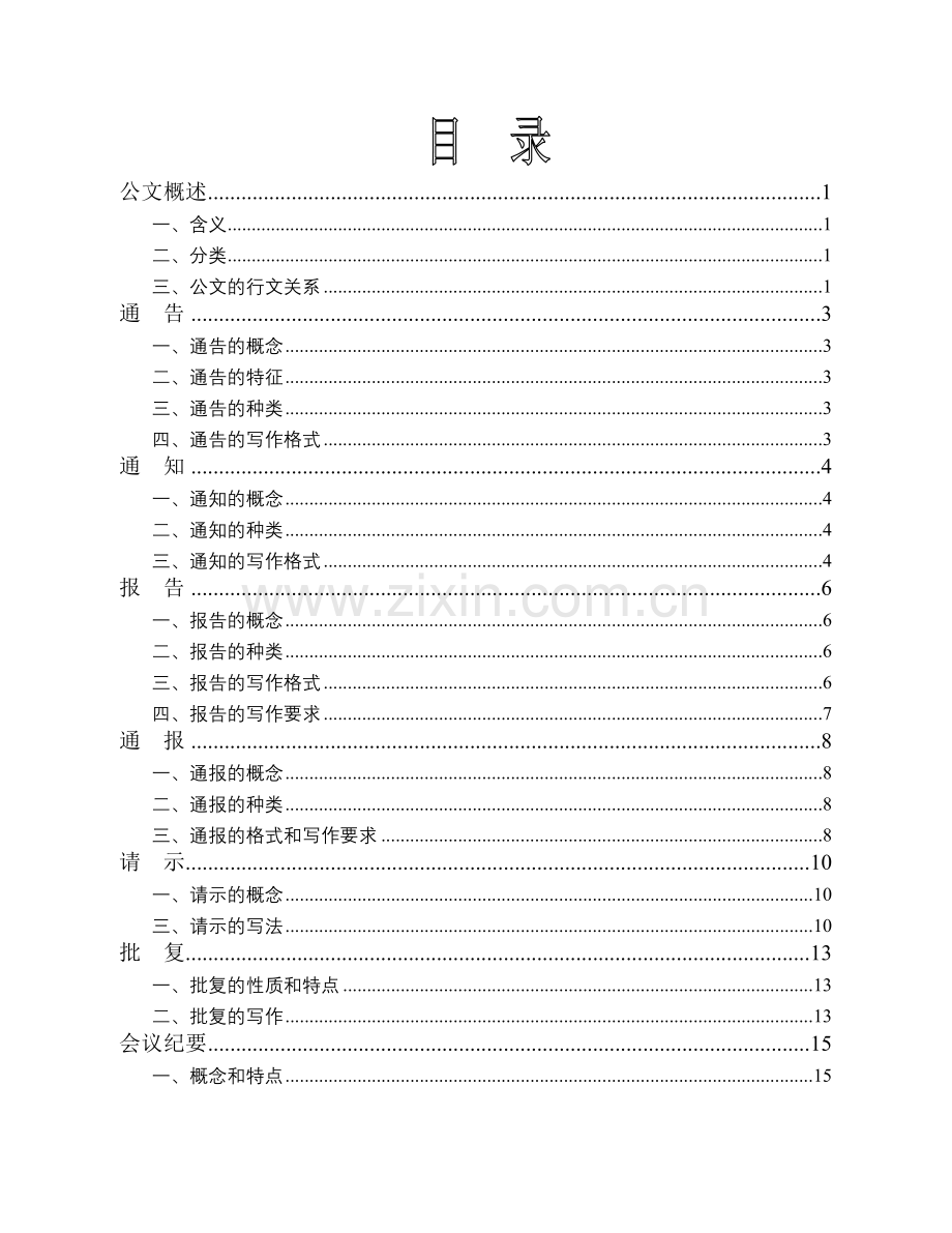 公文写作教程.docx_第2页
