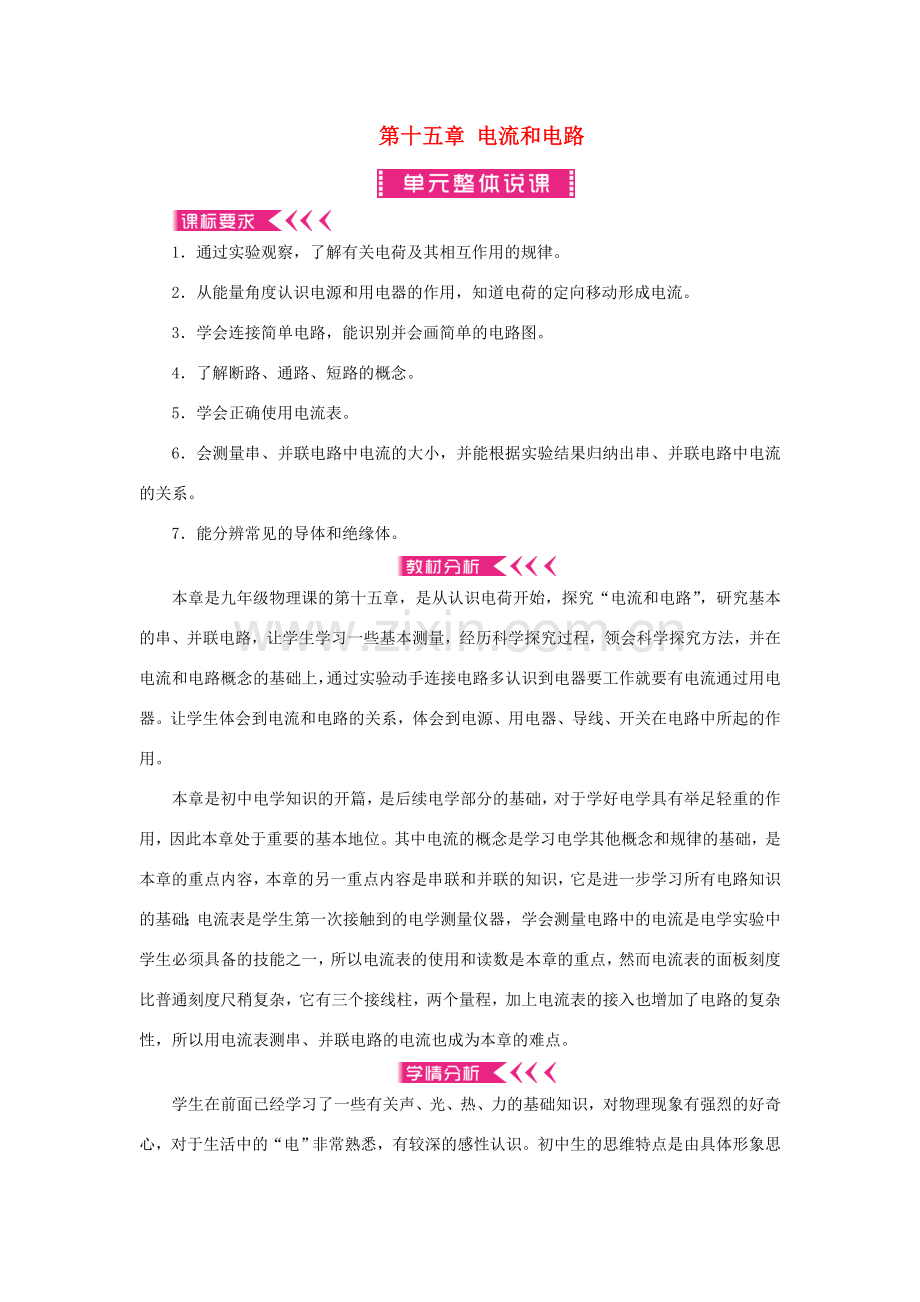 九年级物理全册 第十五章 电流和电路教案 （新版）新人教版-（新版）新人教版初中九年级全册物理教案.doc_第1页