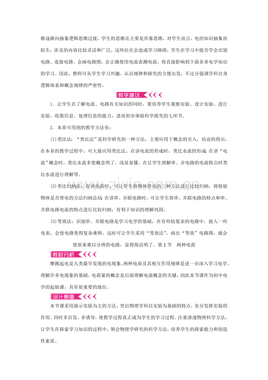 九年级物理全册 第十五章 电流和电路教案 （新版）新人教版-（新版）新人教版初中九年级全册物理教案.doc_第2页