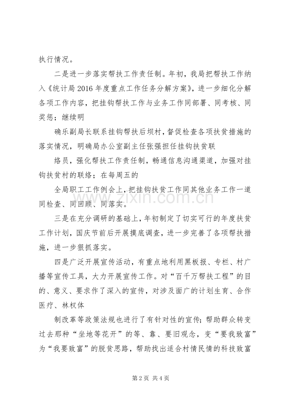 统计局工作自我总结 .docx_第2页