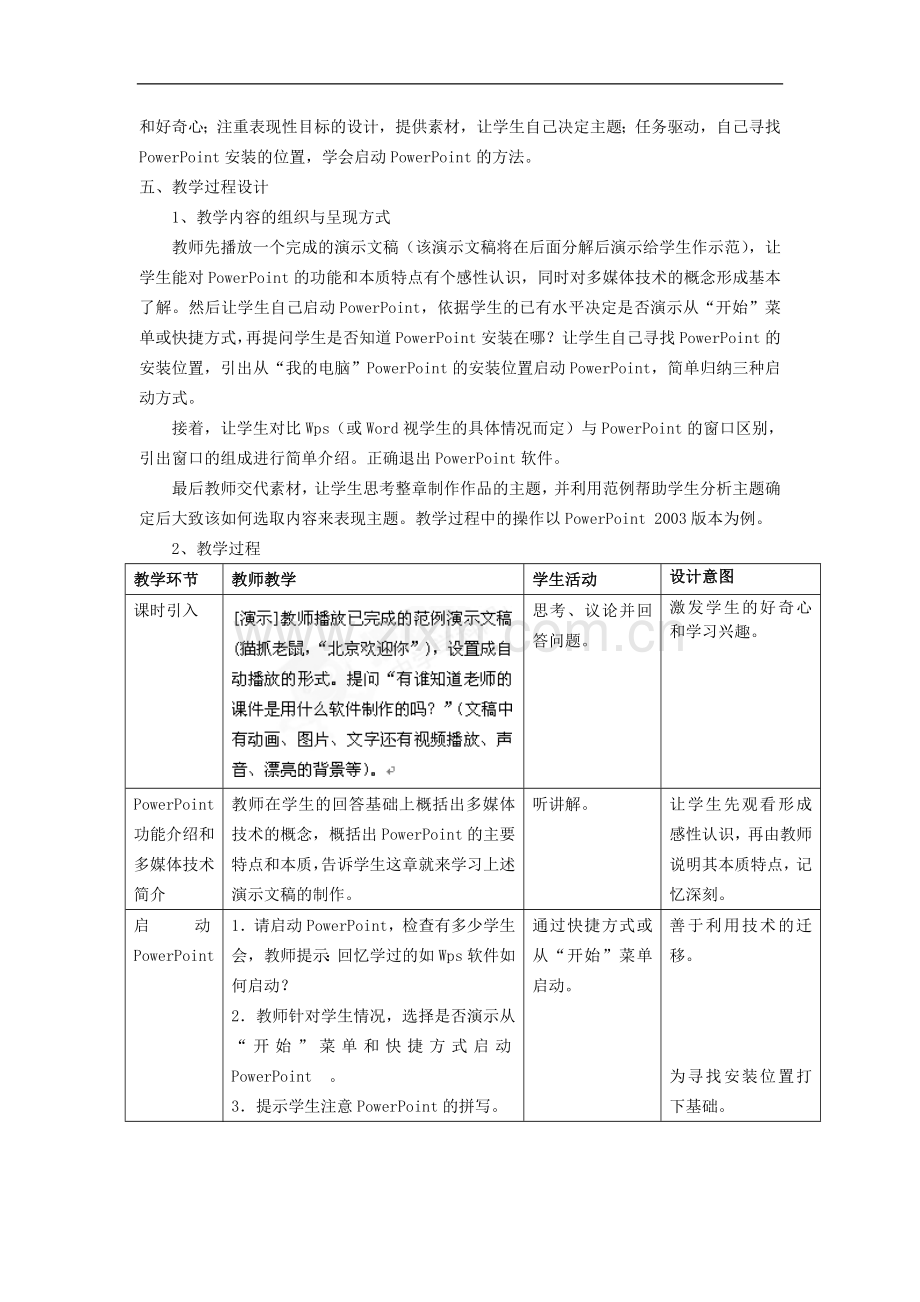 河北省秦皇岛市抚宁县驻操营学区初级中学初中信息技术《powerpoint概述》教学设计.doc_第2页