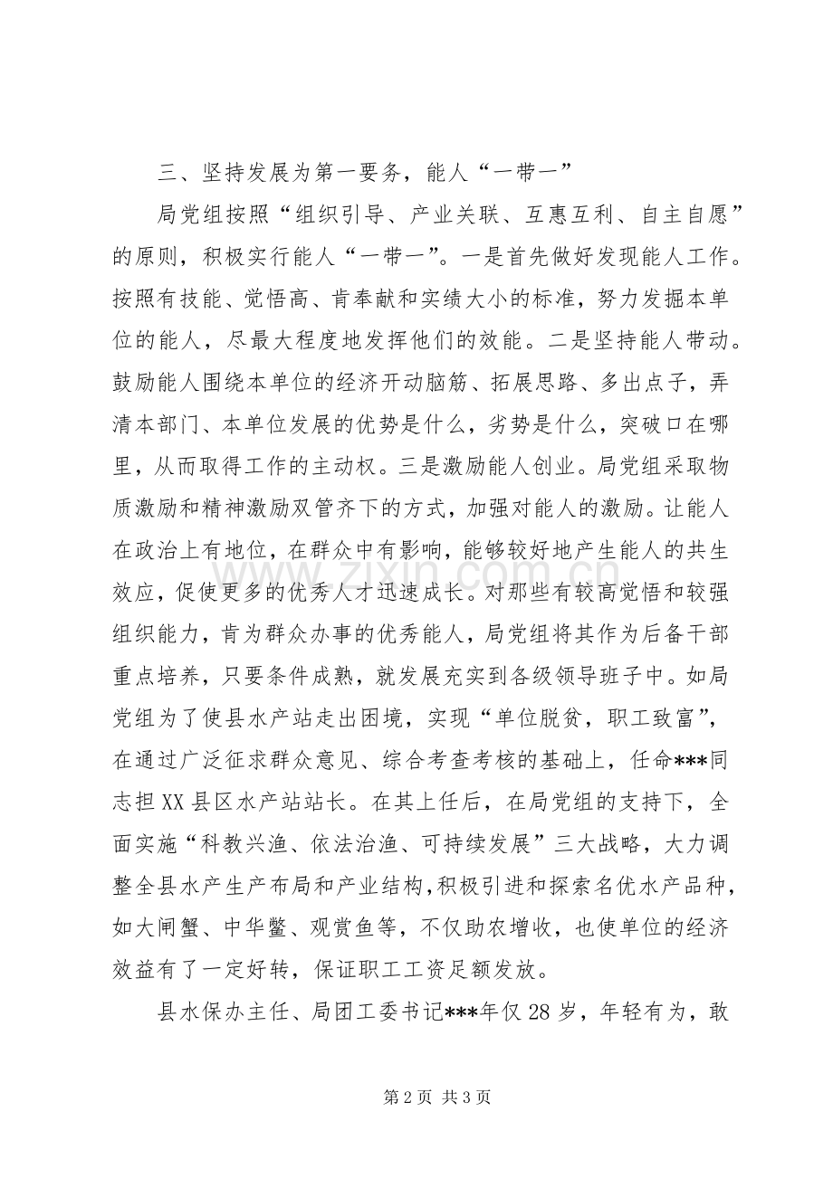 水务局开展党建四个一活动工作总结 .docx_第2页